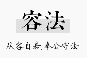 容法名字的寓意及含义