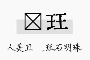 偲珏名字的寓意及含义