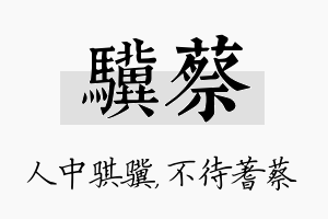 骥蔡名字的寓意及含义