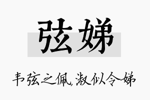 弦娣名字的寓意及含义