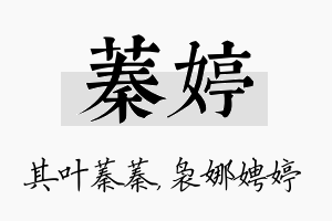 蓁婷名字的寓意及含义