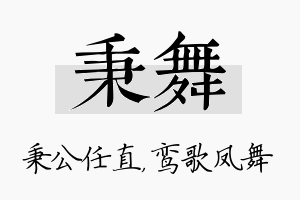 秉舞名字的寓意及含义