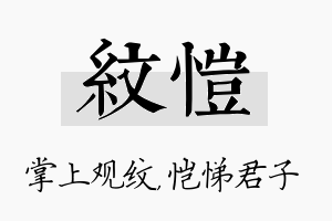 纹恺名字的寓意及含义