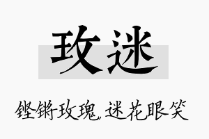 玫迷名字的寓意及含义