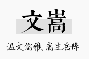 文嵩名字的寓意及含义