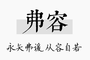 弗容名字的寓意及含义