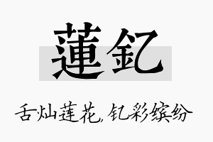 莲钇名字的寓意及含义