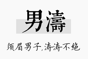 男涛名字的寓意及含义