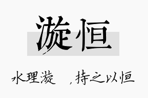 漩恒名字的寓意及含义