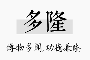 多隆名字的寓意及含义