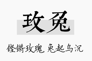 玫兔名字的寓意及含义