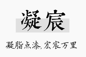 凝宸名字的寓意及含义