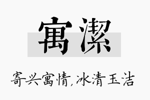 寓洁名字的寓意及含义