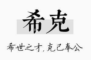 希克名字的寓意及含义