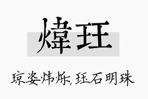 炜珏名字的寓意及含义