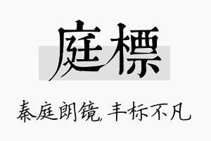 庭标名字的寓意及含义