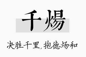 千炀名字的寓意及含义