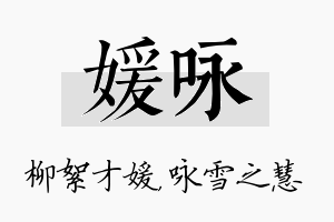 媛咏名字的寓意及含义