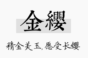 金缨名字的寓意及含义