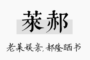 莱郝名字的寓意及含义