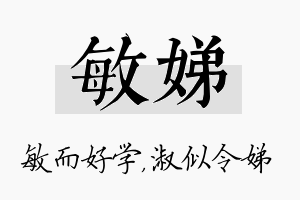 敏娣名字的寓意及含义