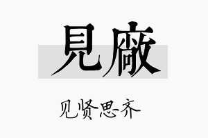 见厂名字的寓意及含义