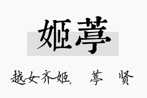 姬葶名字的寓意及含义