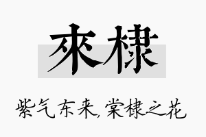 来棣名字的寓意及含义