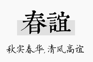 春谊名字的寓意及含义