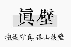 真壁名字的寓意及含义