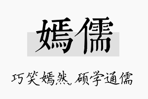 嫣儒名字的寓意及含义