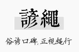 谚绳名字的寓意及含义