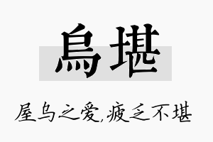 乌堪名字的寓意及含义