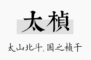 太桢名字的寓意及含义