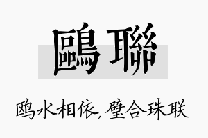 鸥联名字的寓意及含义