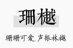 珊樾名字的寓意及含义