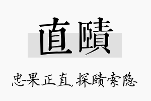 直赜名字的寓意及含义