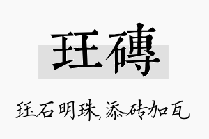 珏砖名字的寓意及含义