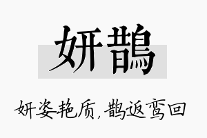 妍鹊名字的寓意及含义