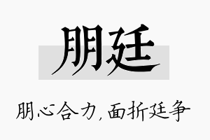 朋廷名字的寓意及含义