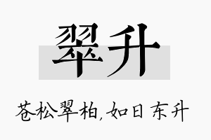 翠升名字的寓意及含义