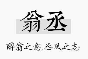 翁丞名字的寓意及含义