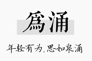 为涌名字的寓意及含义