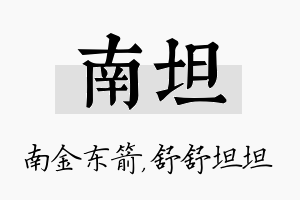 南坦名字的寓意及含义