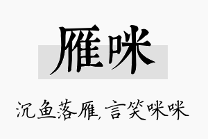 雁咪名字的寓意及含义