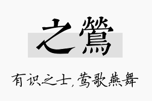 之莺名字的寓意及含义