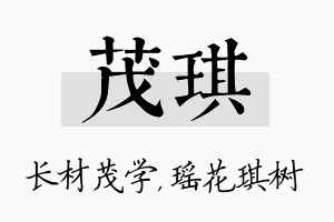 茂琪名字的寓意及含义