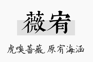 薇宥名字的寓意及含义