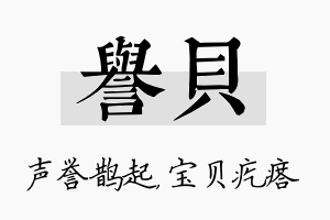 誉贝名字的寓意及含义