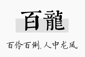 百龙名字的寓意及含义